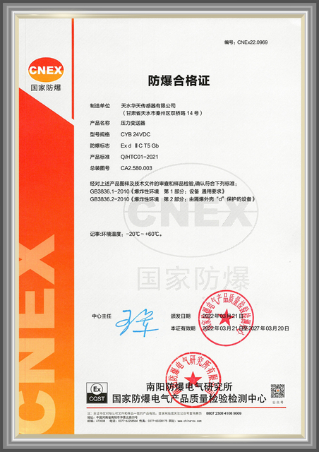 防爆合格证-隔爆-相框1