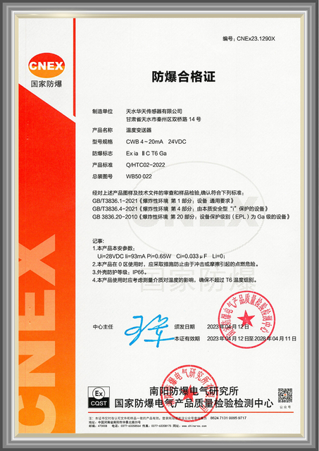 温度防爆证2023-相框1