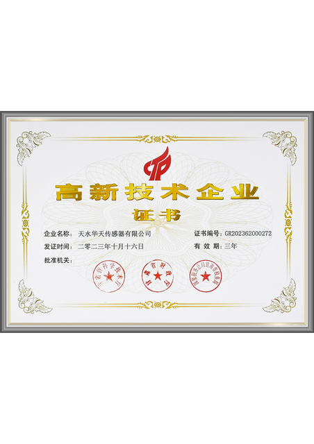 高新技术企业2023-1